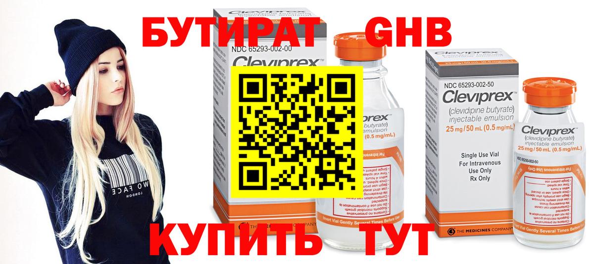 Бутират  БУТИРАТ вода  Вход с VPN  Гусев 