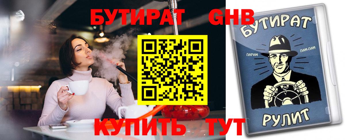 БУТИРАТ 99% Гусев