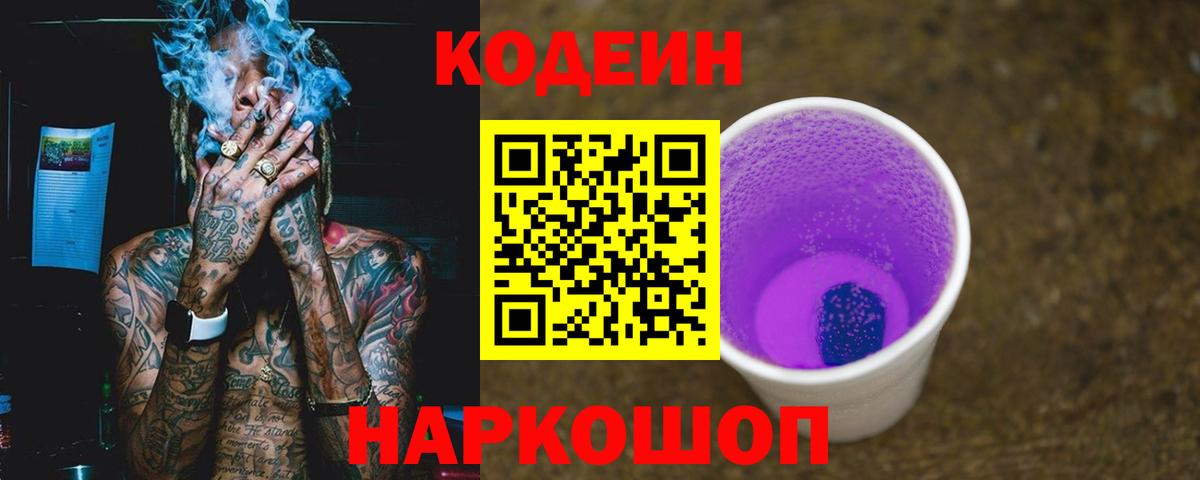 Кодеин напиток Lean (лин)  Вход с VPN  Гусев  Кодеиновый сироп Lean напиток Lean (лин) 