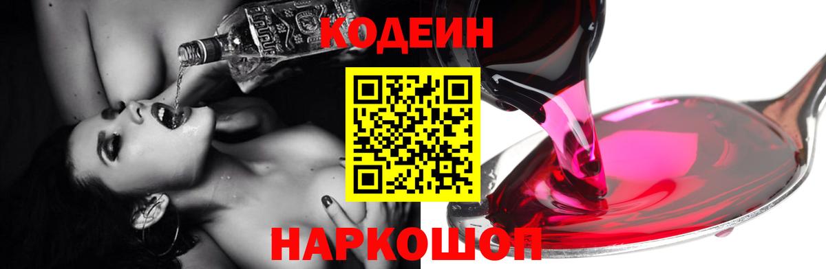 Codein напиток Lean (лин) Гусев