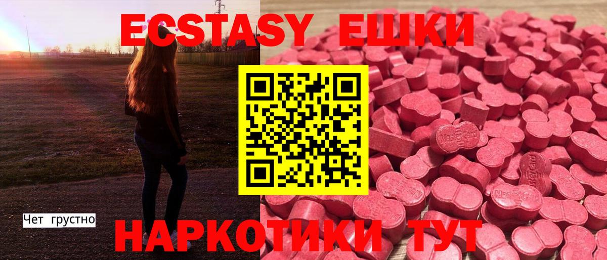 ЭКСТАЗИ круглые  Вход с VPN  Гусев  ЭКСТАЗИ  Экстази 250 мг 