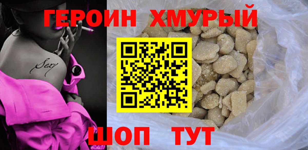 Героин  Вход с VPN  Гусев  Героин гречка 