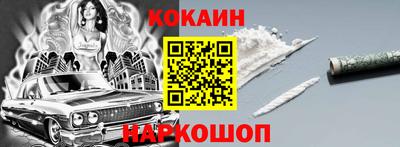 кокаин Шелехов