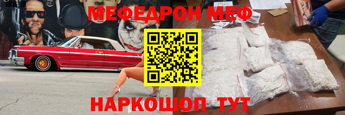 Мефедрон кристаллы Гусев